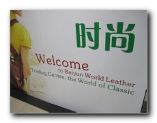 Baiyun World Leather Trading Centre.