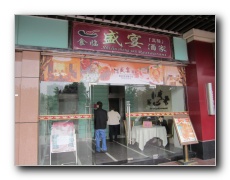 Shi Lin Sheng Yan Restaurant.