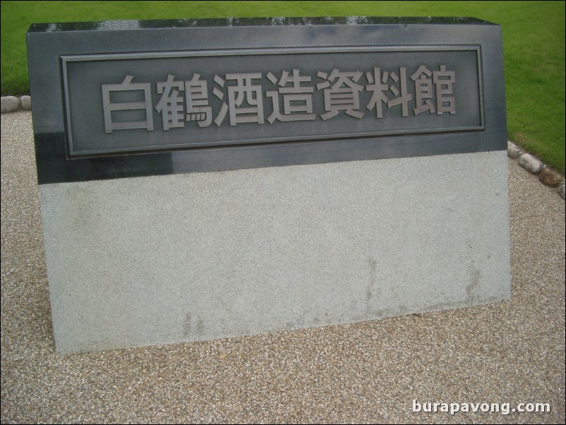 Hakutsuru Sake Brewery Museum.