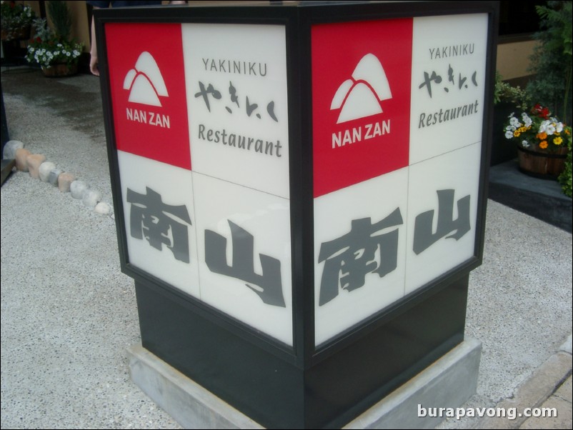 Nan Zan Yakiniku Restaurant, Kyoto.